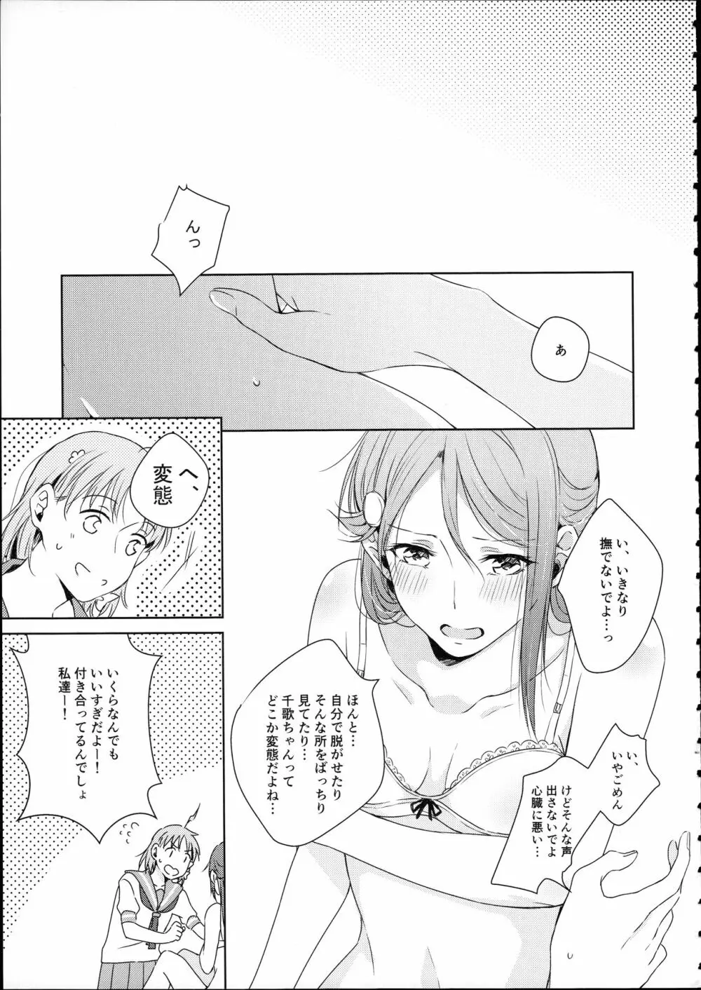梨子ちゃん依存症 Page.29