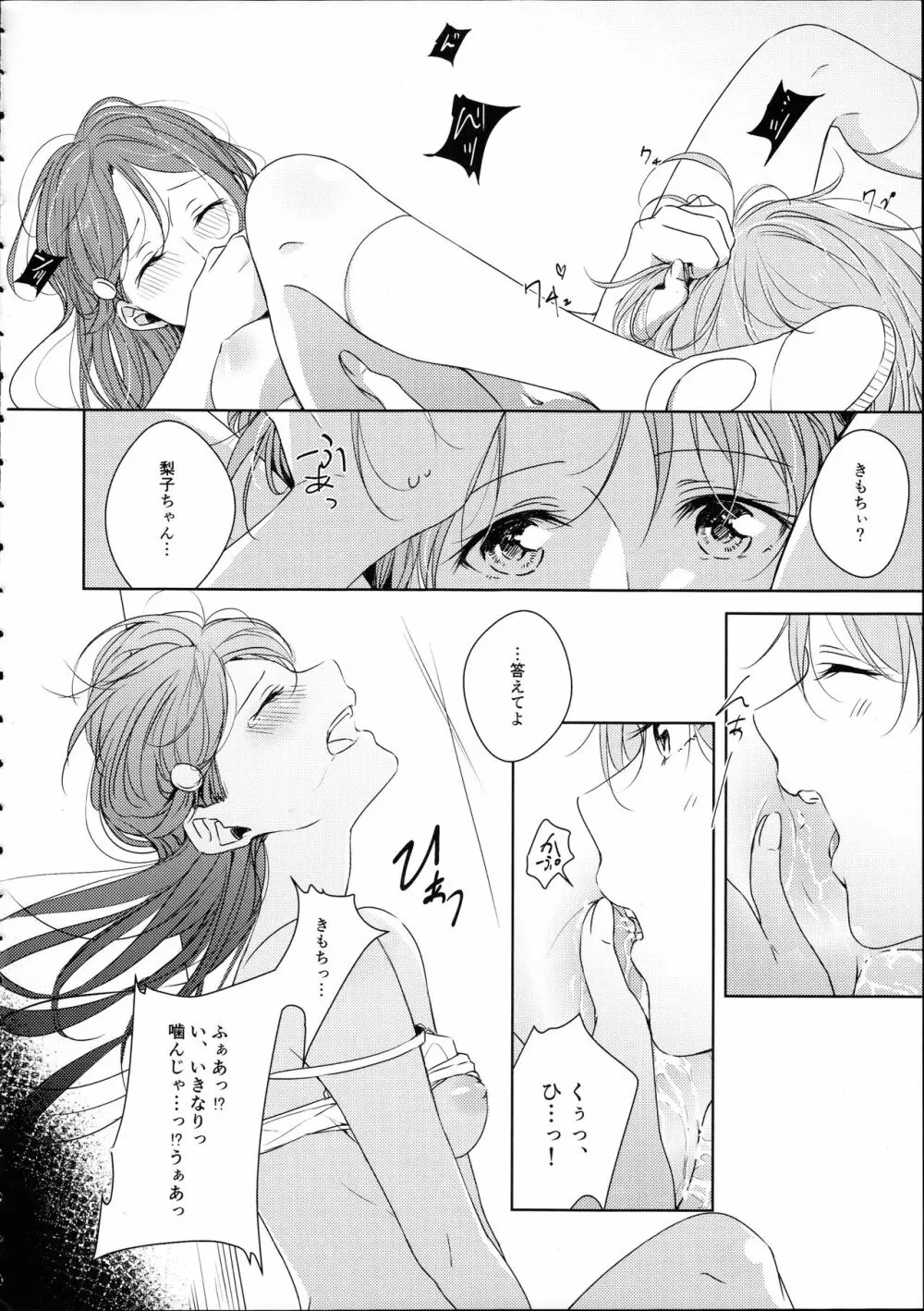 梨子ちゃん依存症 Page.36
