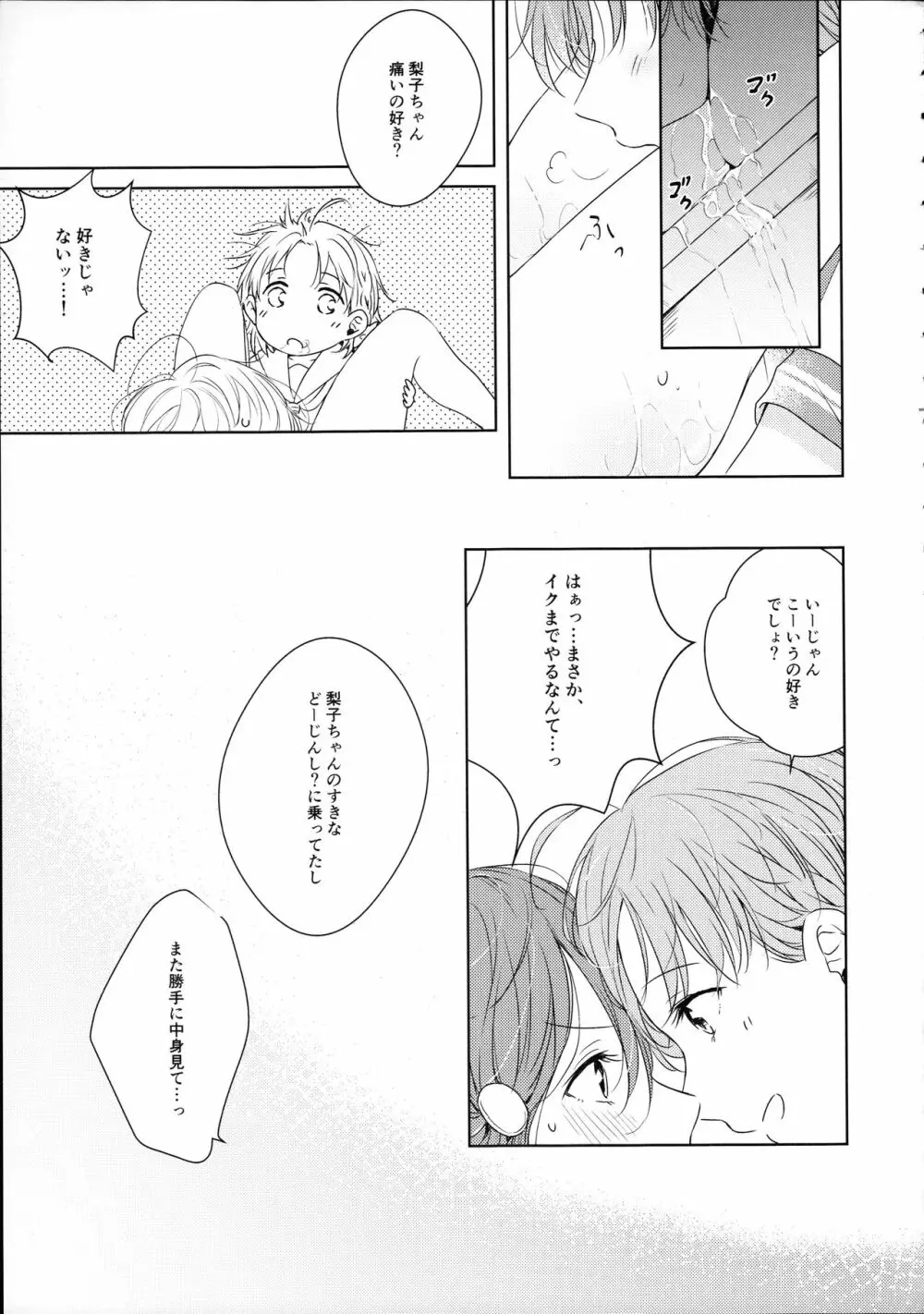 梨子ちゃん依存症 Page.37
