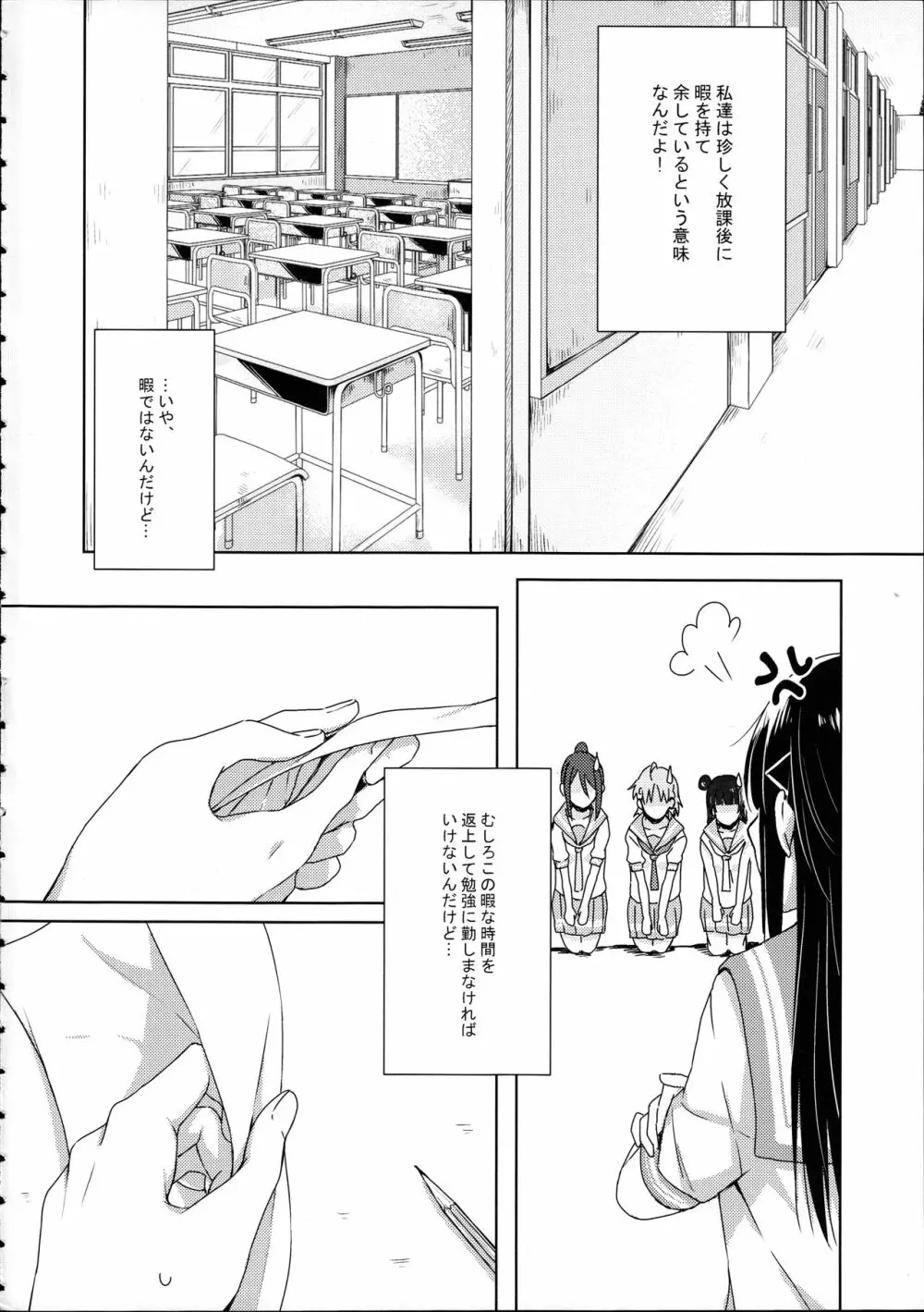梨子ちゃん依存症 Page.4