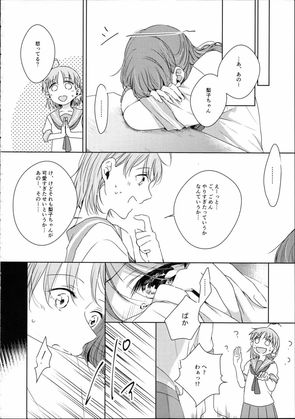 梨子ちゃん依存症 Page.44