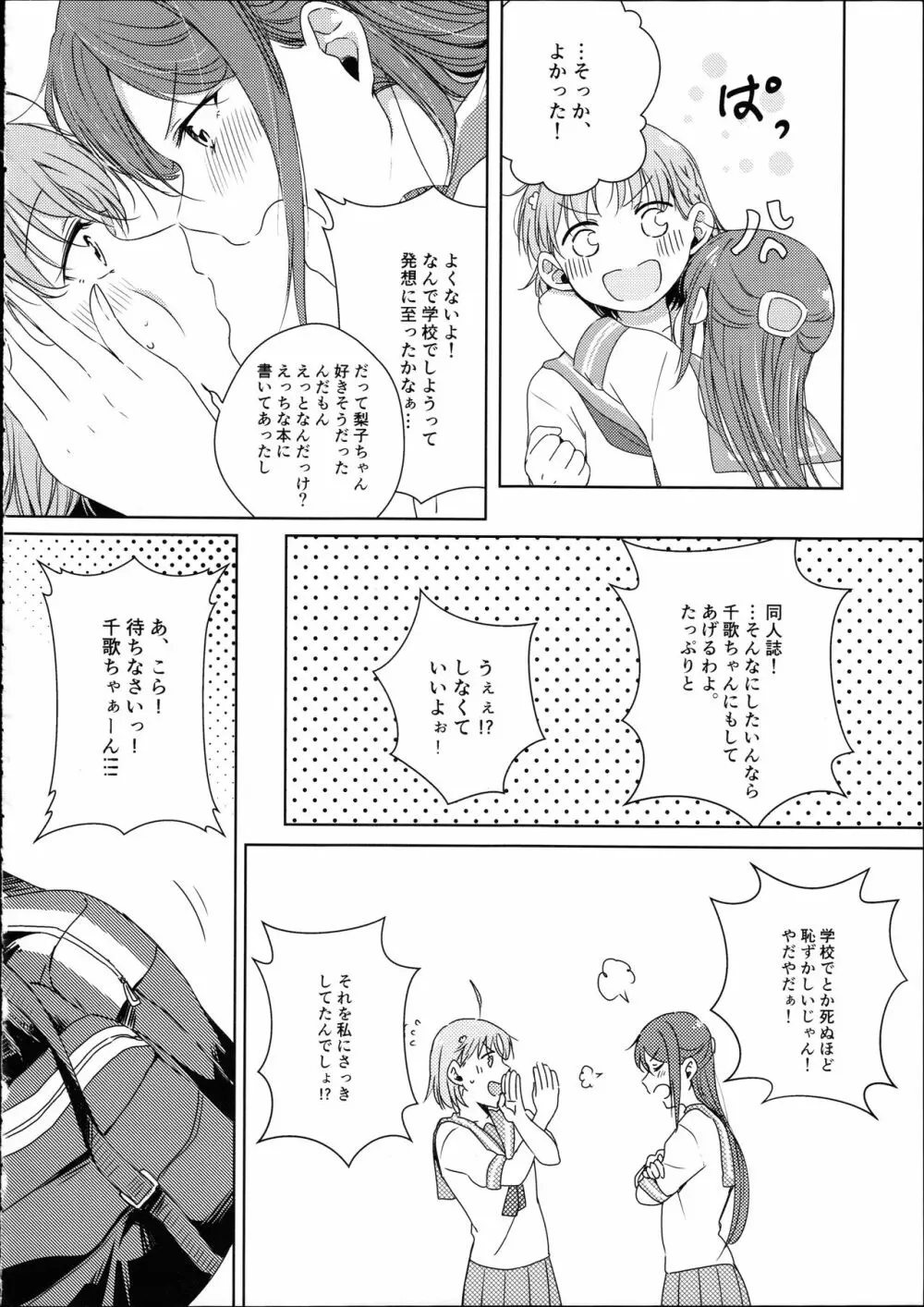 梨子ちゃん依存症 Page.46