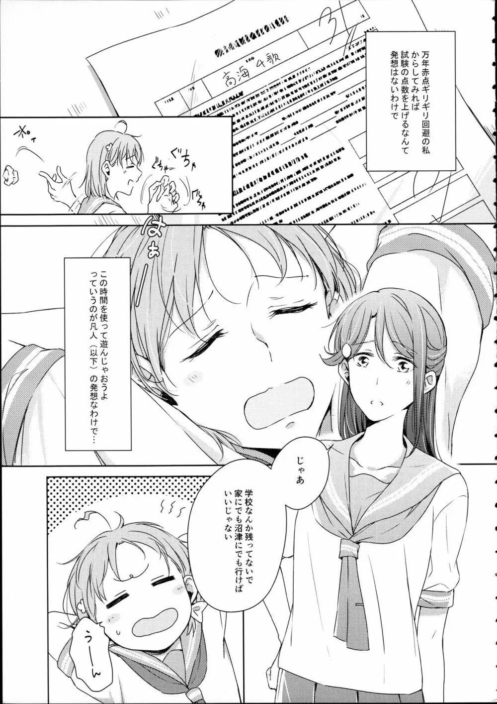 梨子ちゃん依存症 Page.5