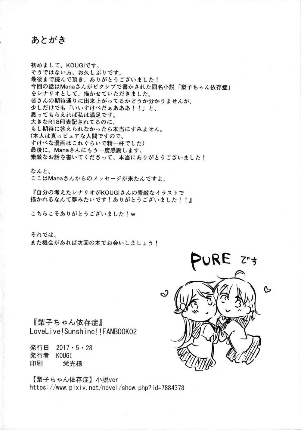 梨子ちゃん依存症 Page.50