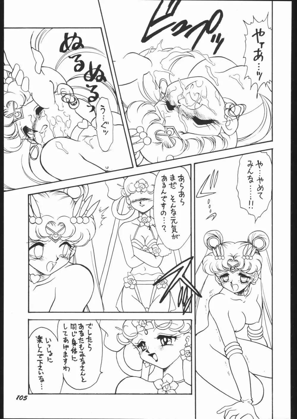 いんふぃにてぃ☆II Page.104