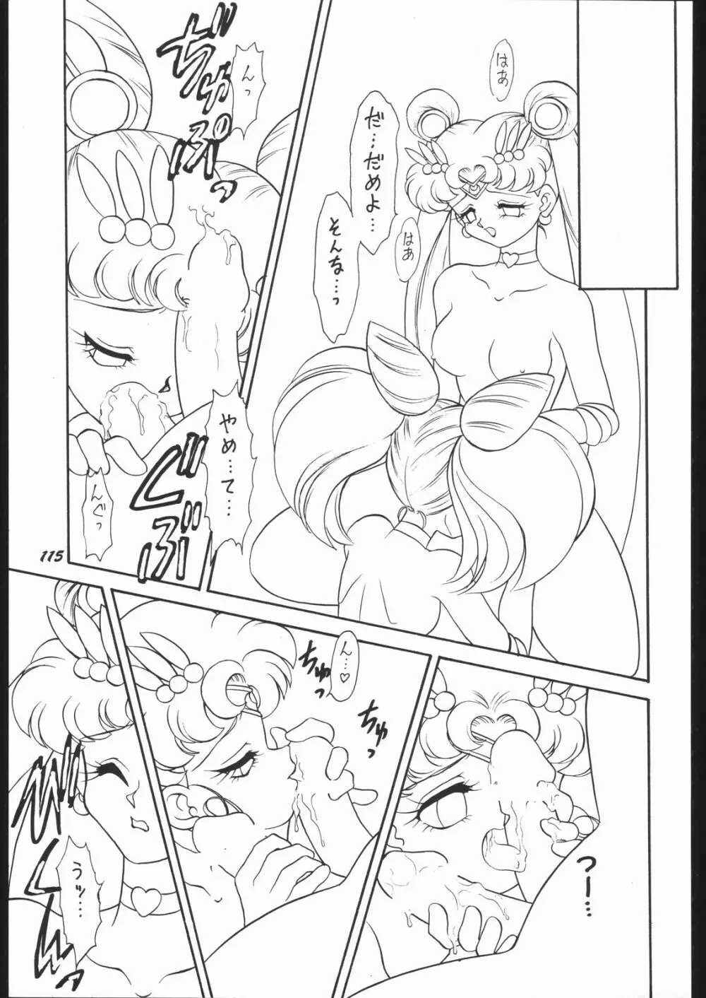 いんふぃにてぃ☆II Page.114