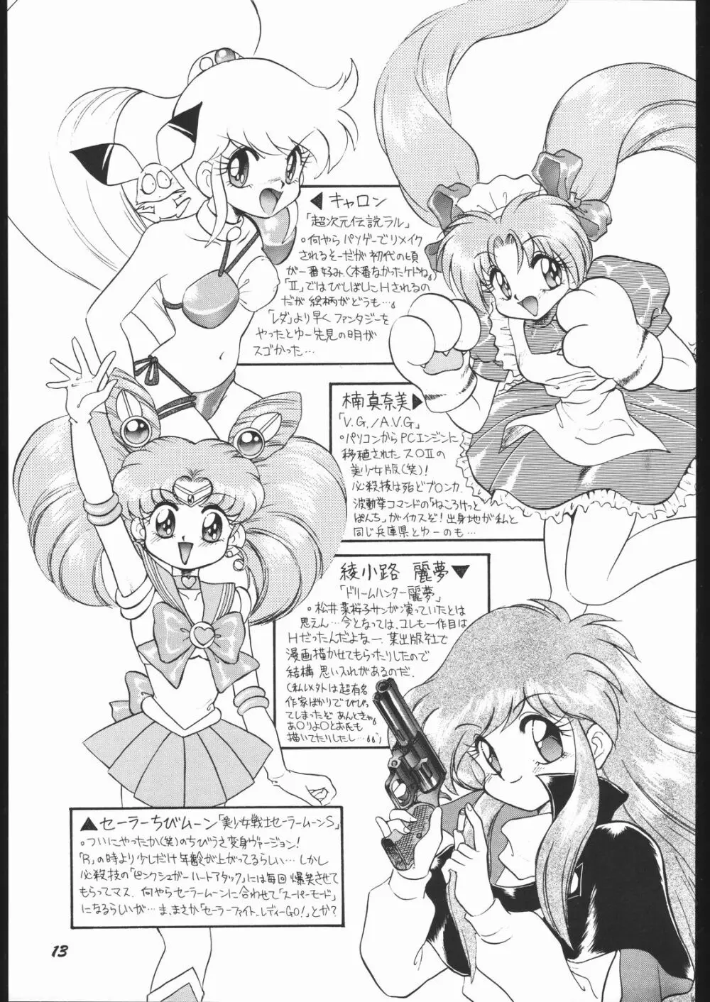いんふぃにてぃ☆II Page.12