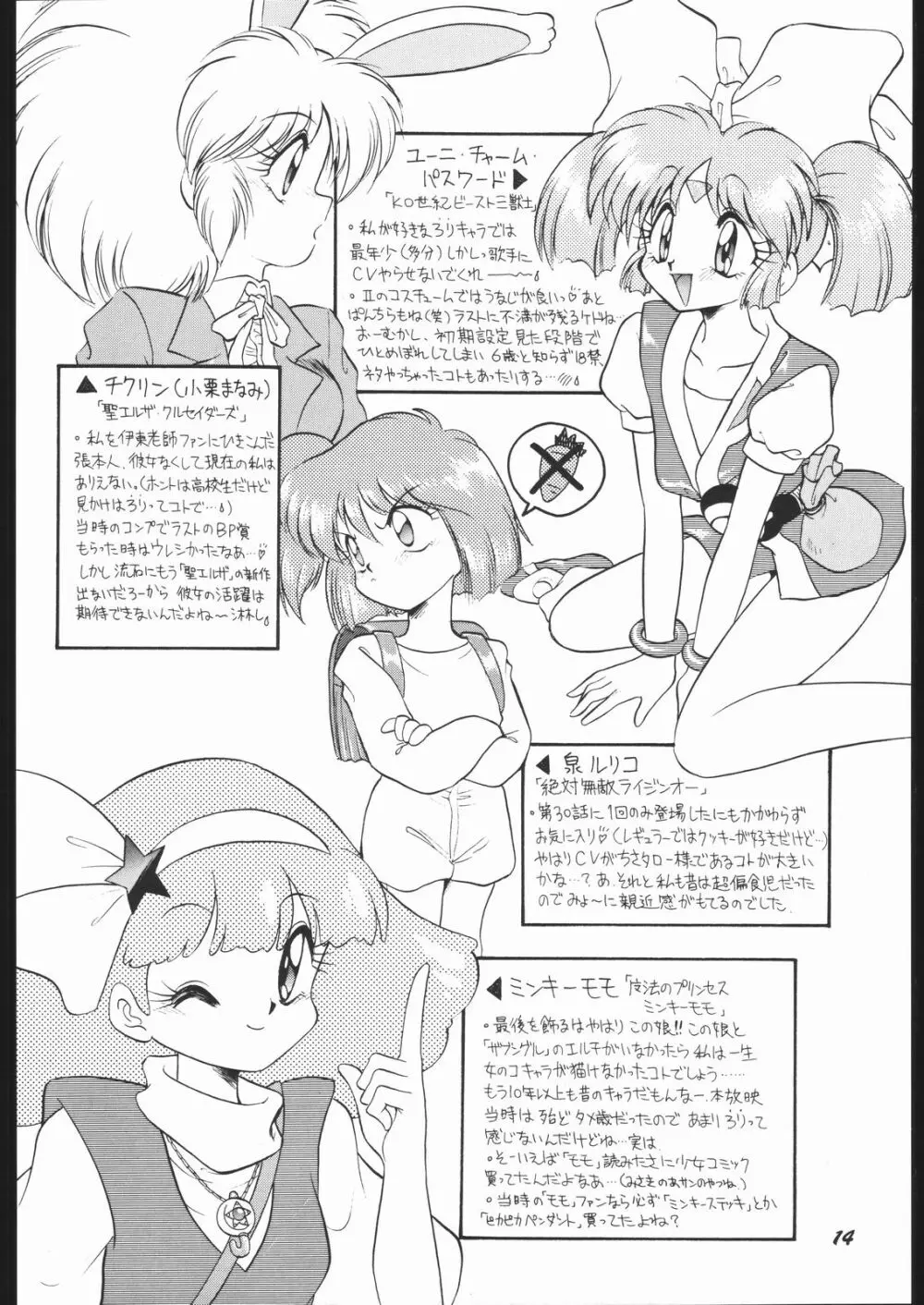 いんふぃにてぃ☆II Page.13