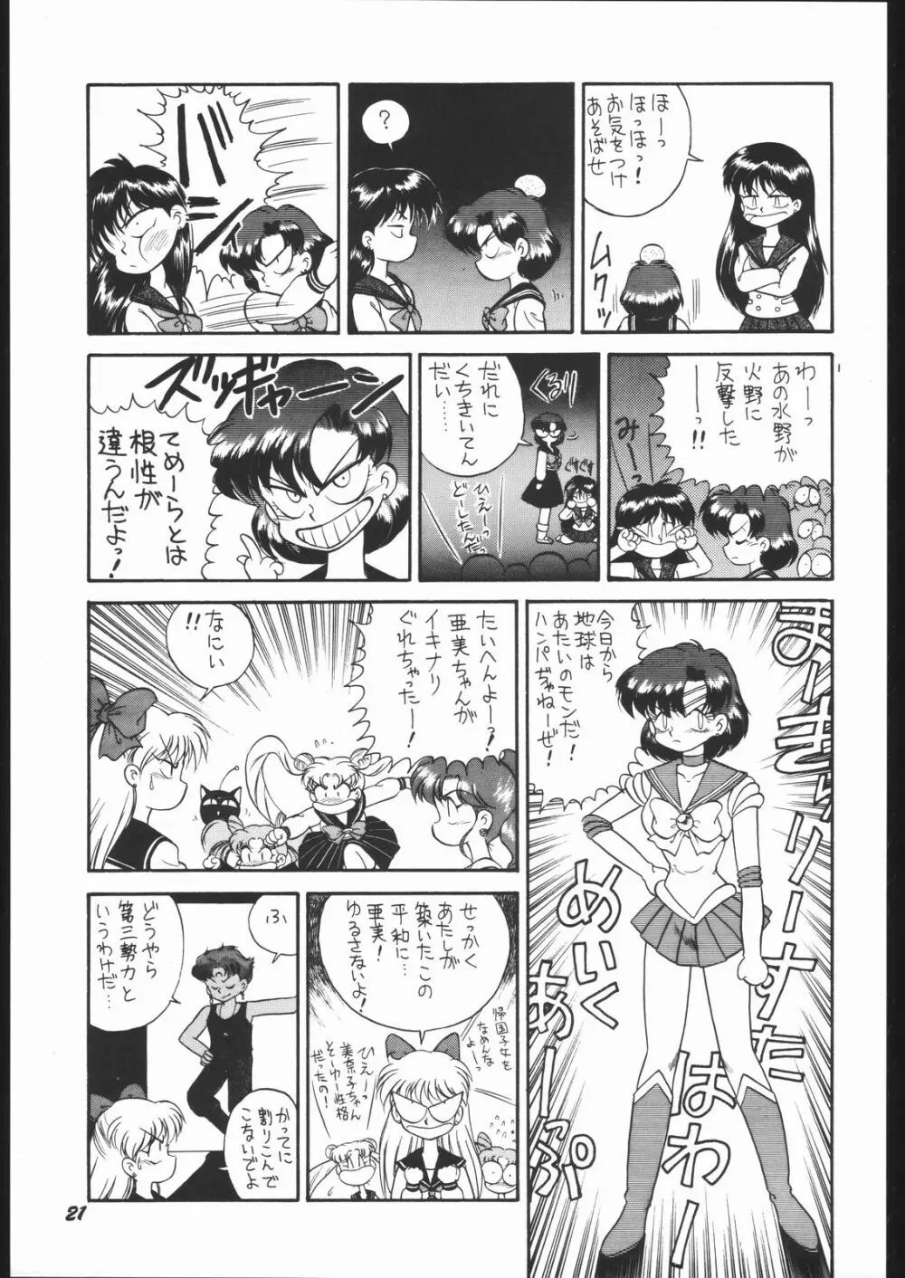 いんふぃにてぃ☆II Page.20