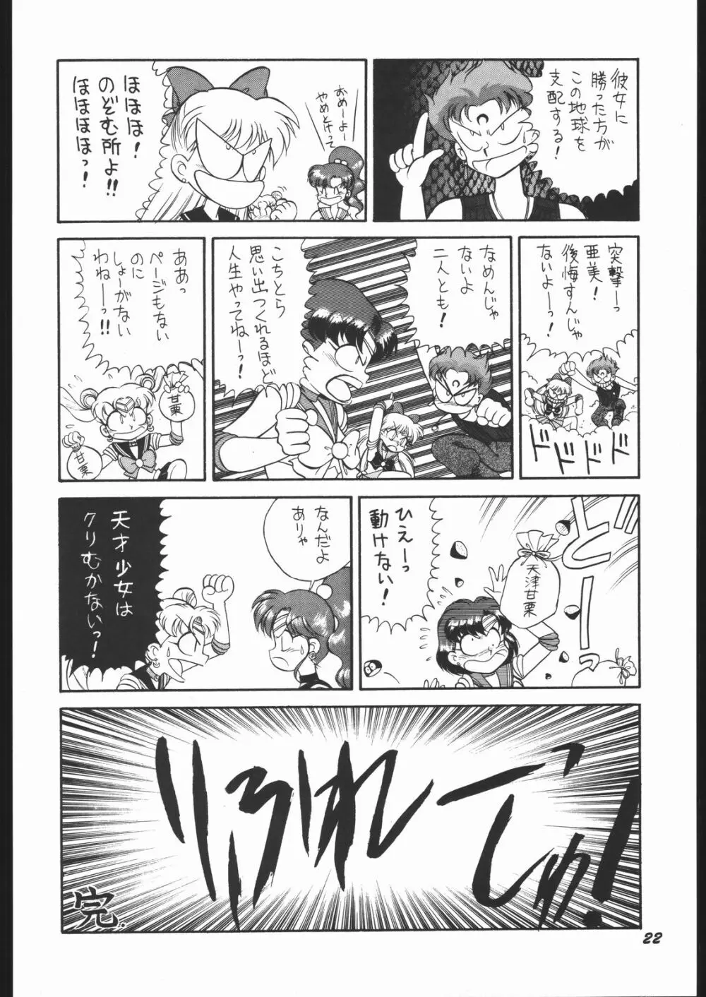 いんふぃにてぃ☆II Page.21