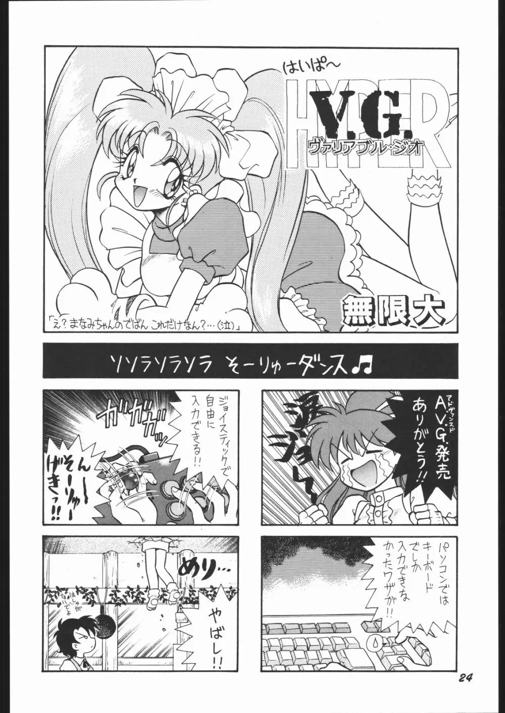 いんふぃにてぃ☆II Page.23
