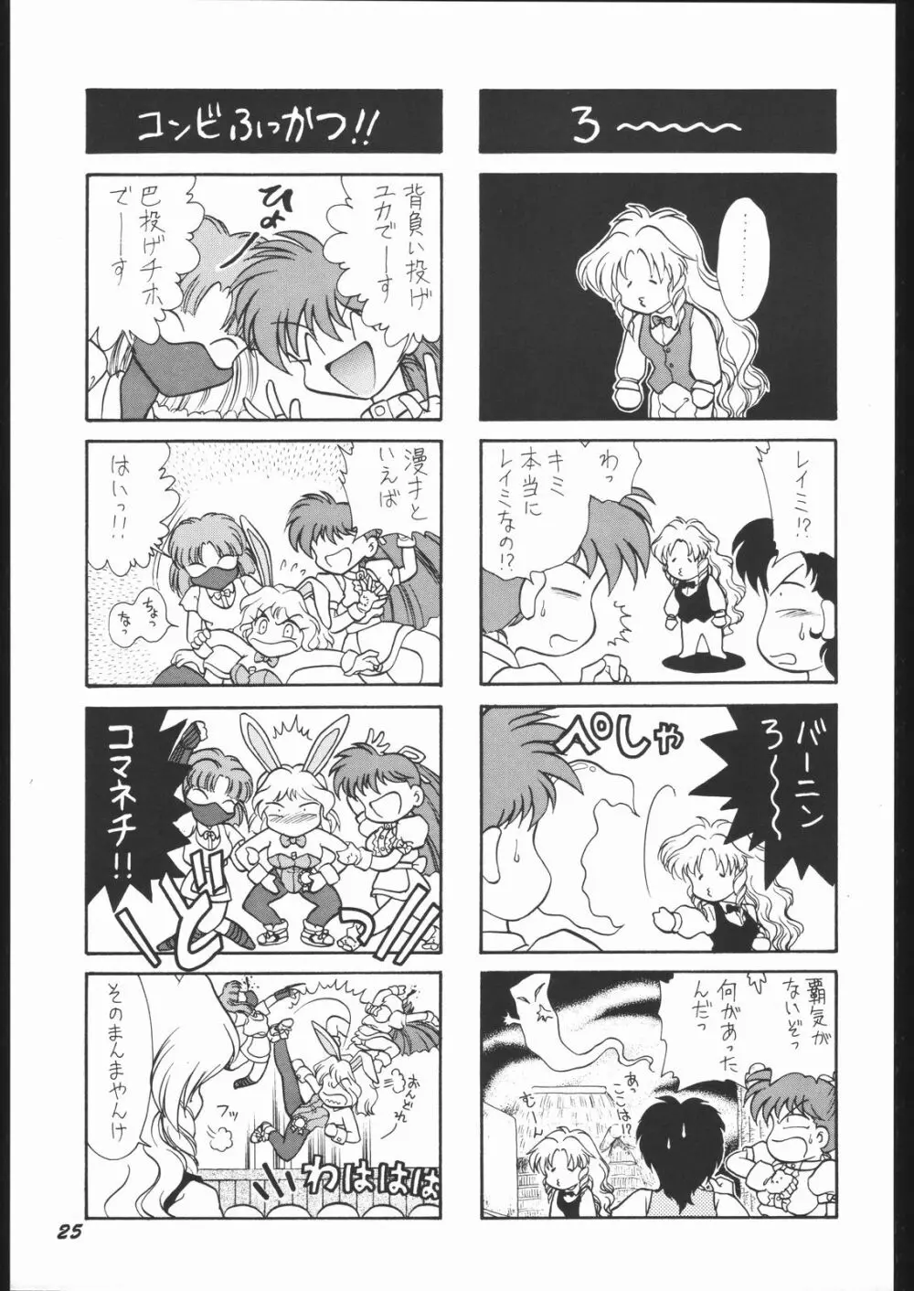いんふぃにてぃ☆II Page.24