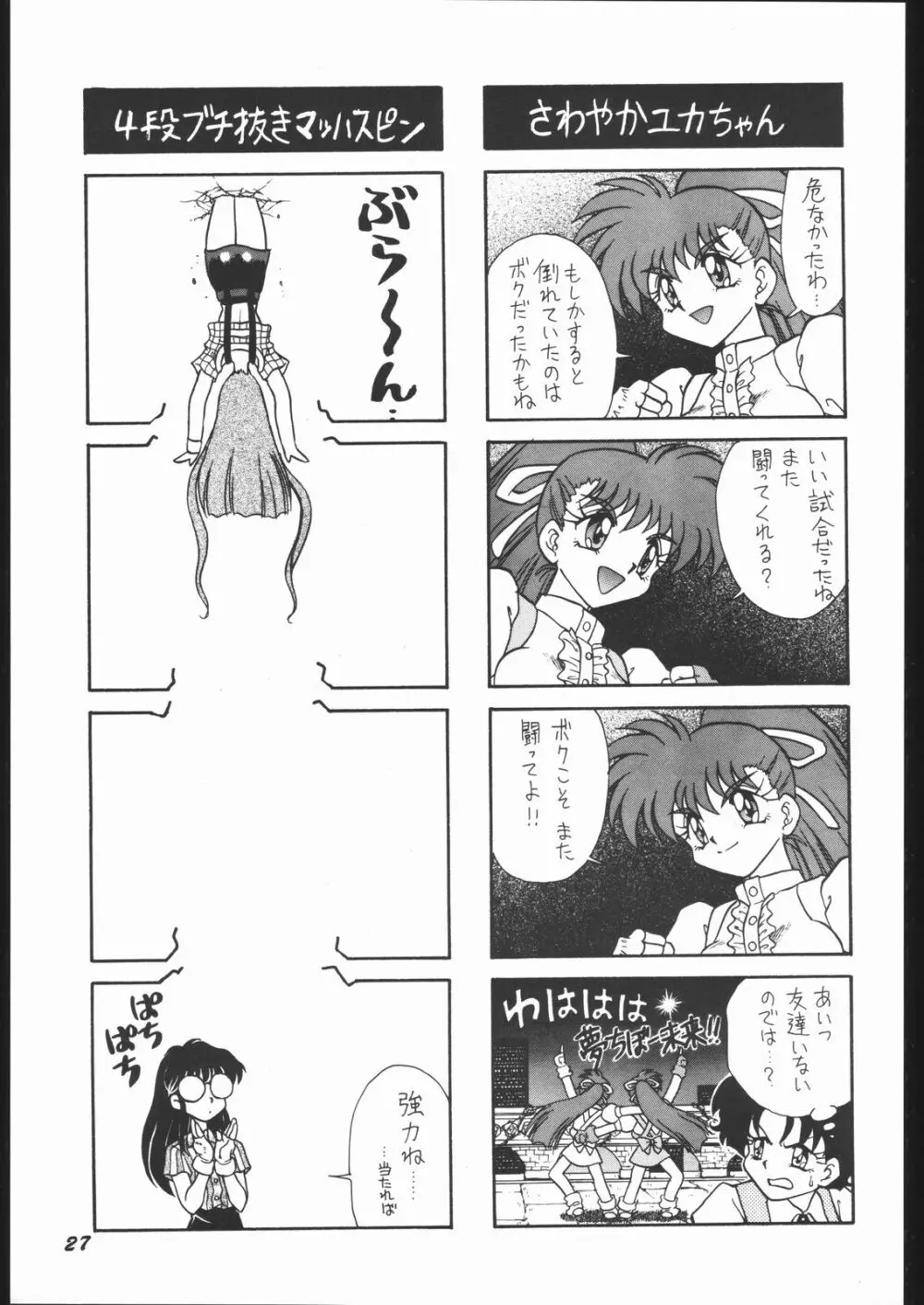 いんふぃにてぃ☆II Page.26