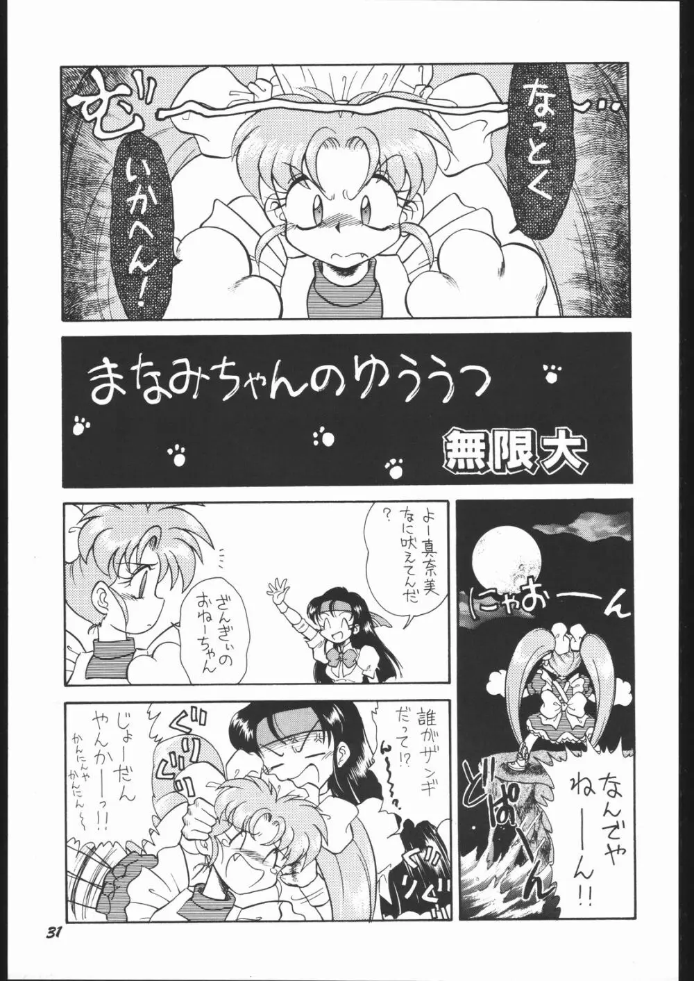 いんふぃにてぃ☆II Page.30