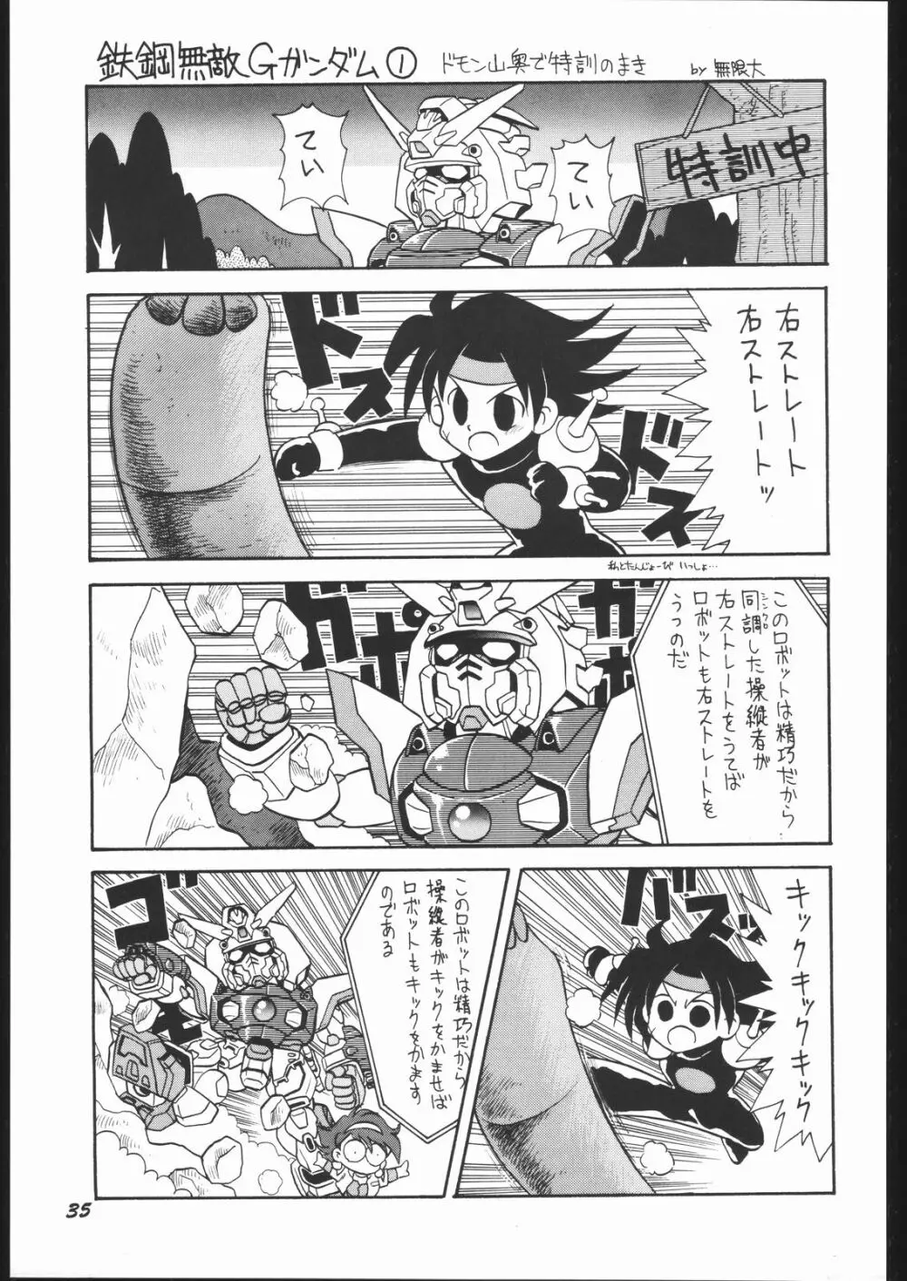 いんふぃにてぃ☆II Page.34