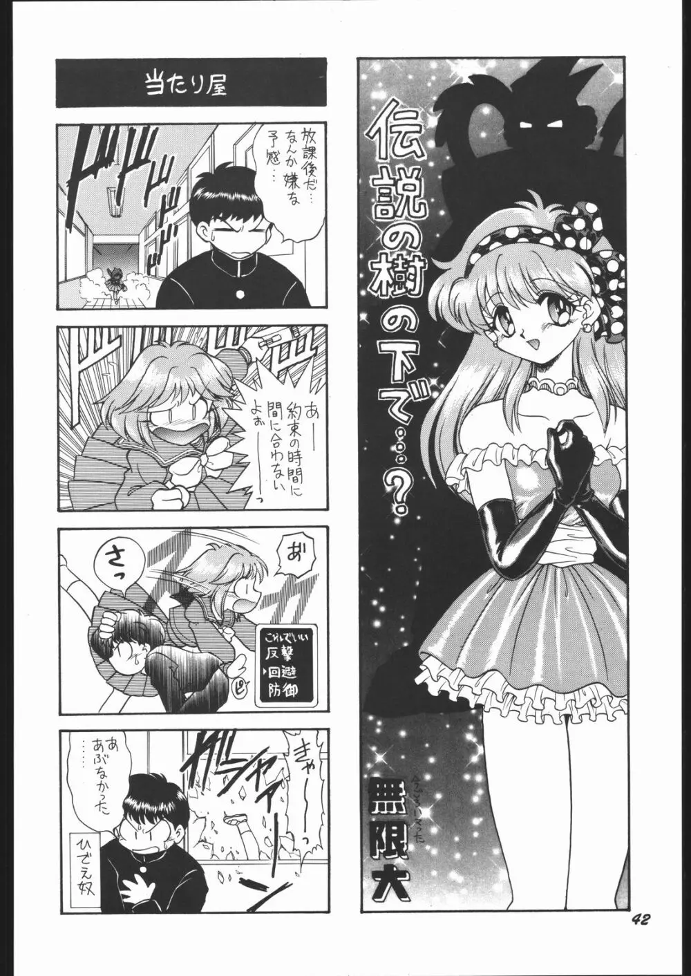 いんふぃにてぃ☆II Page.41