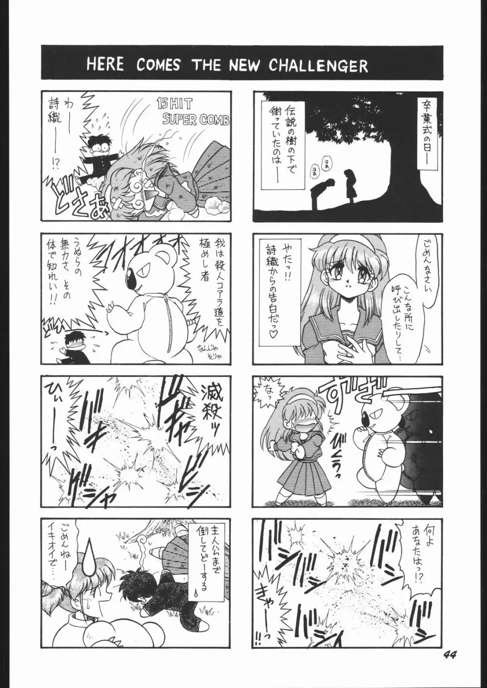 いんふぃにてぃ☆II Page.43