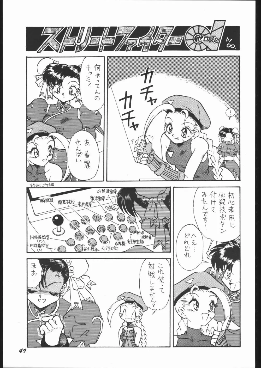 いんふぃにてぃ☆II Page.48