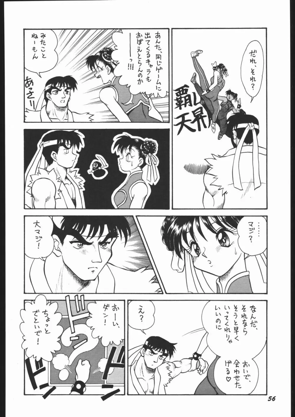 いんふぃにてぃ☆II Page.55