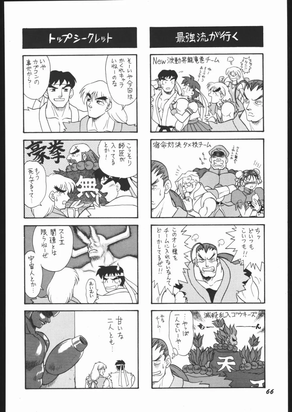 いんふぃにてぃ☆II Page.65