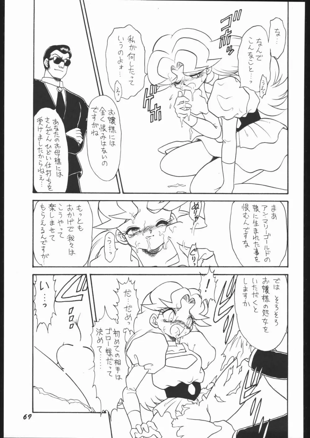 いんふぃにてぃ☆II Page.68