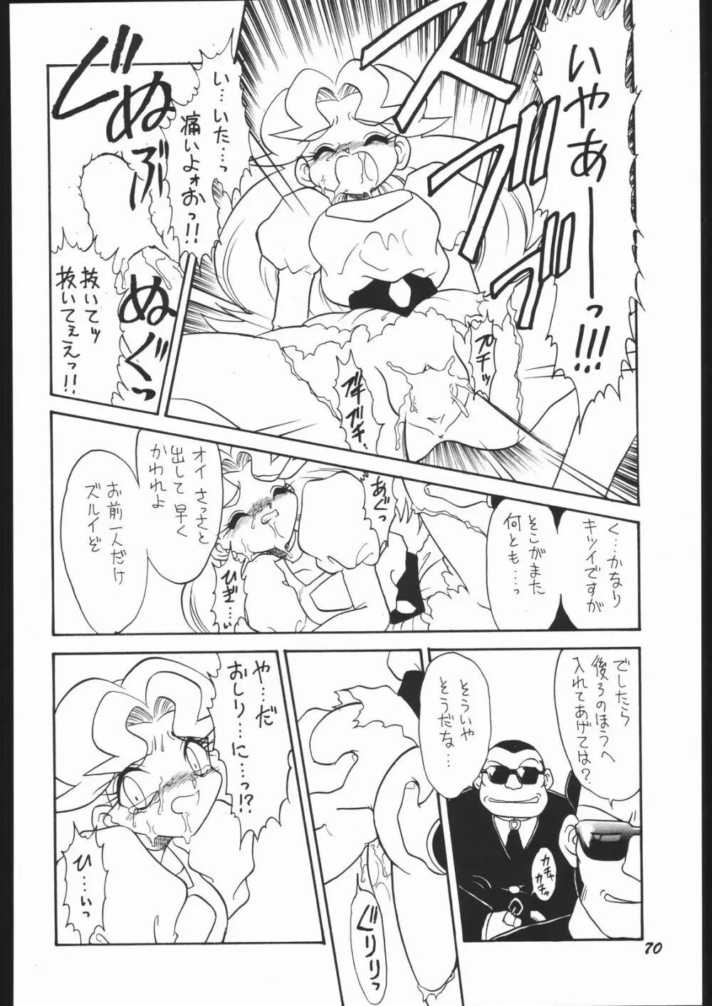 いんふぃにてぃ☆II Page.69