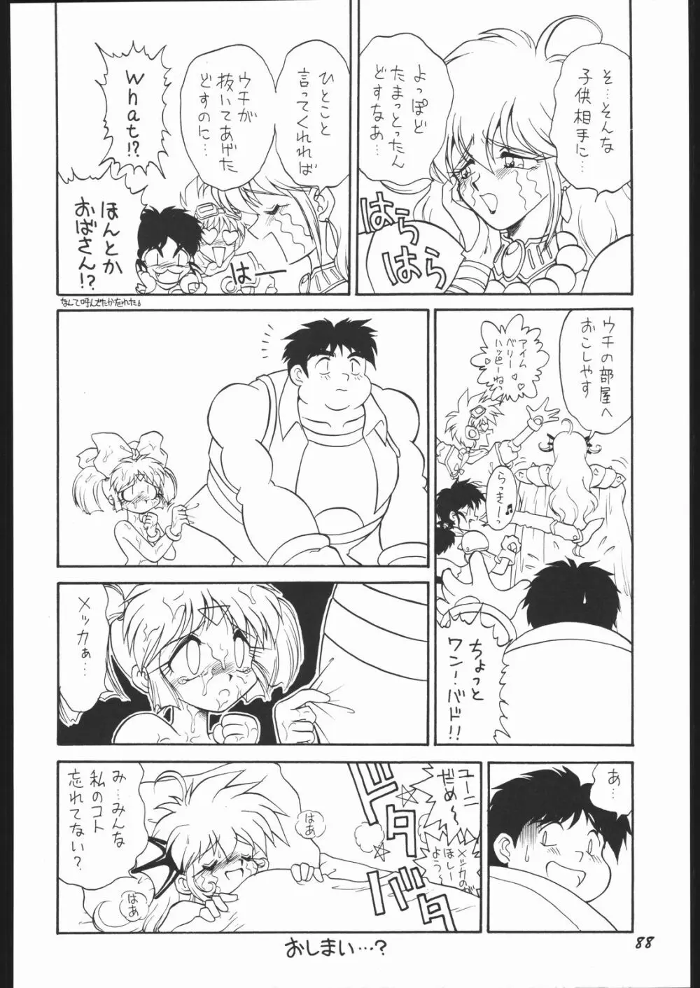 いんふぃにてぃ☆II Page.87