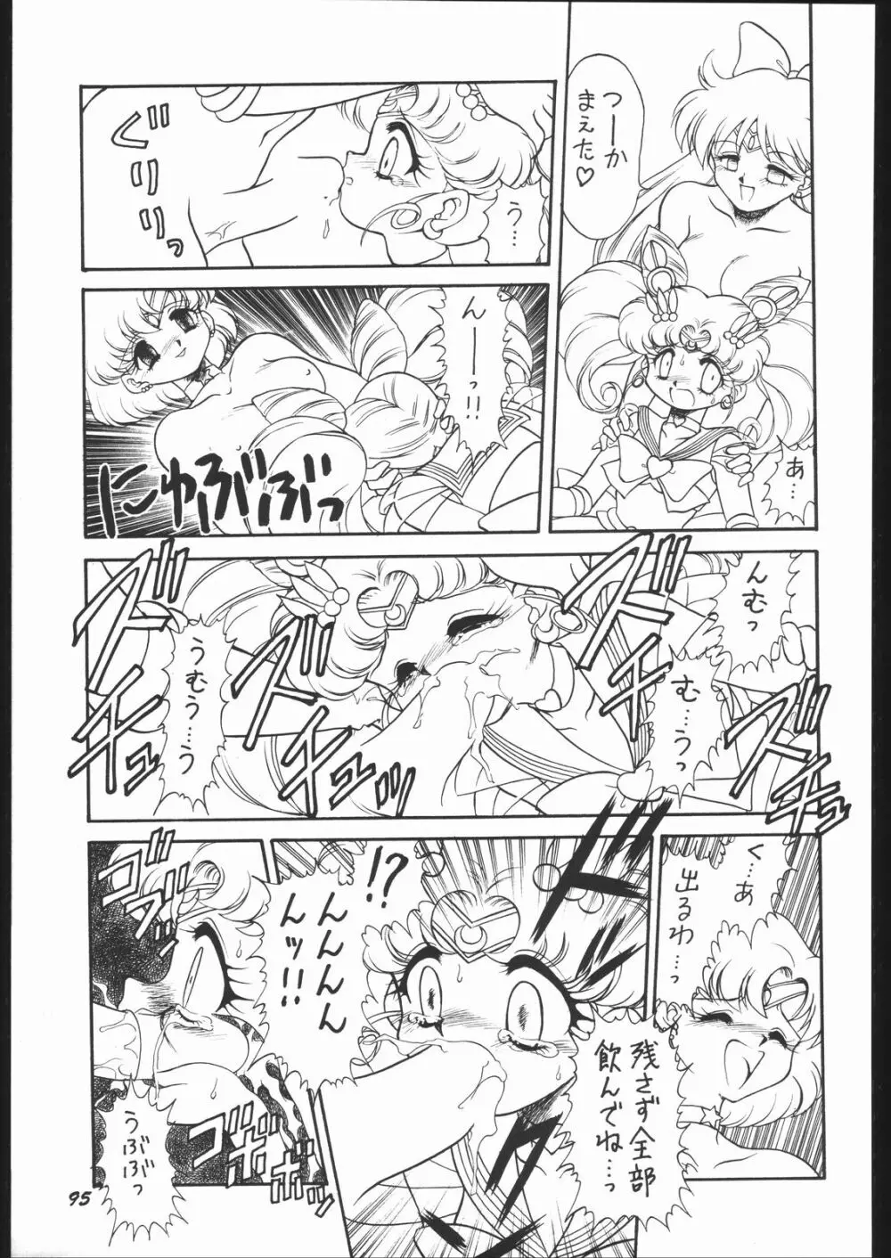 いんふぃにてぃ☆II Page.94