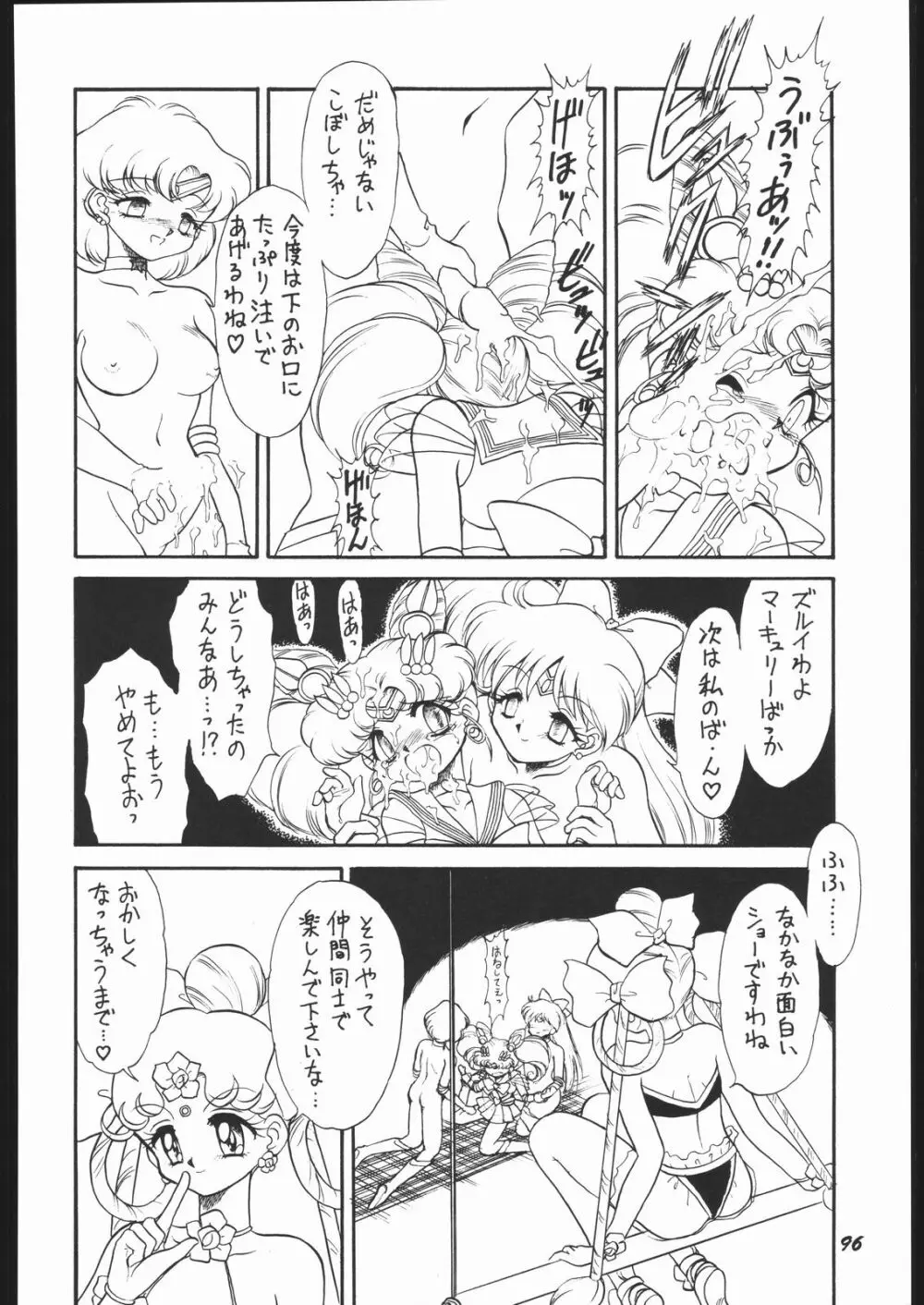 いんふぃにてぃ☆II Page.95