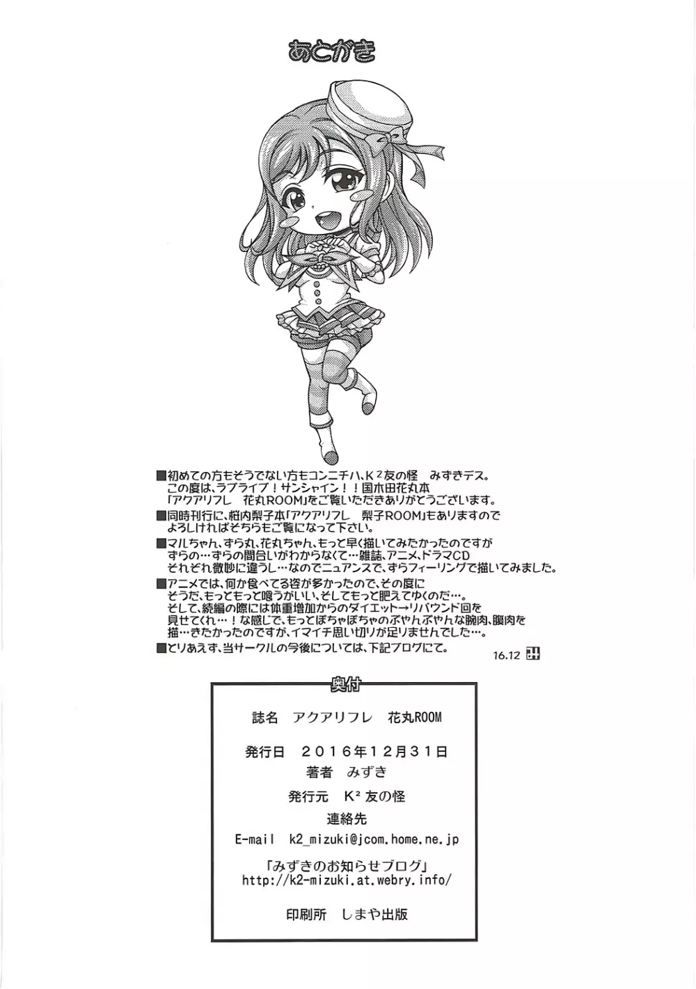 アクアリフレ 花丸ROOM Page.21