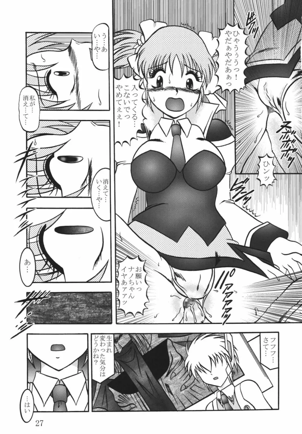 Cosmic MARIONATION Page.27