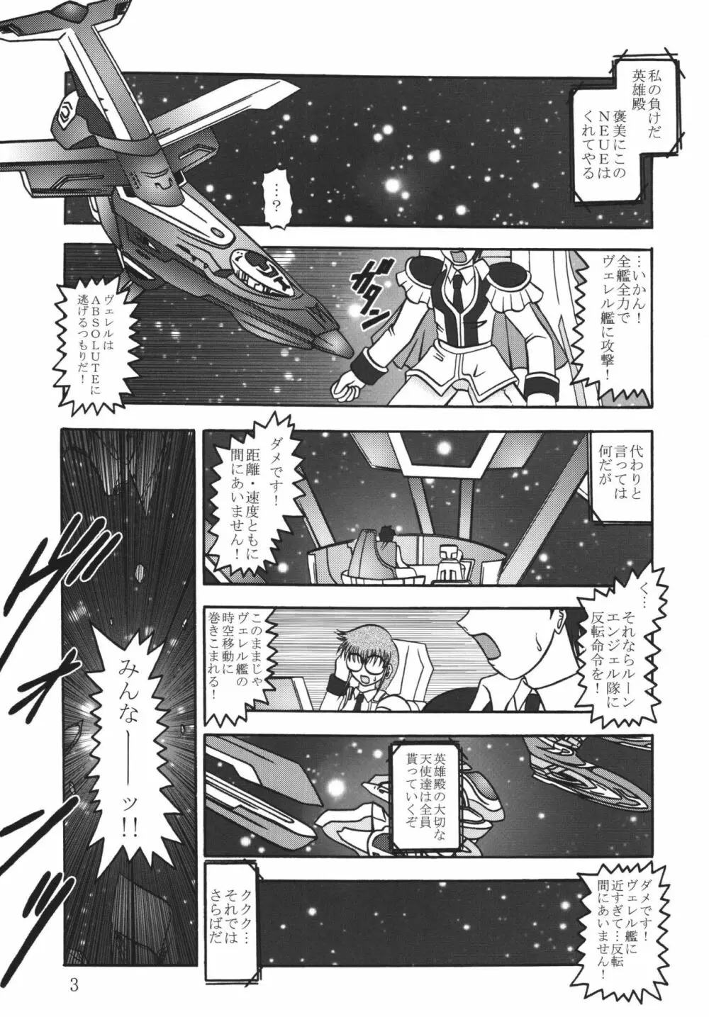 Cosmic MARIONATION Page.3