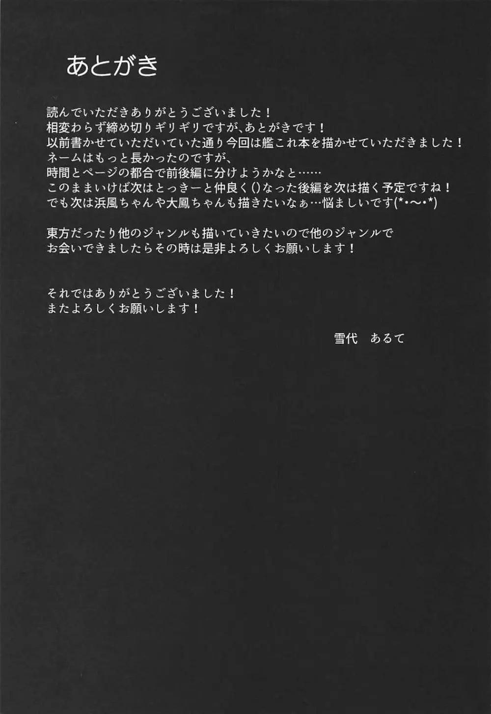 時津風とわんわん! Page.14