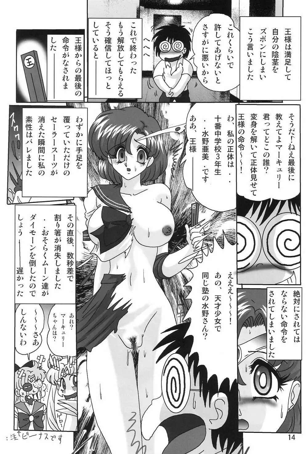 水野亜美日記SS Page.16