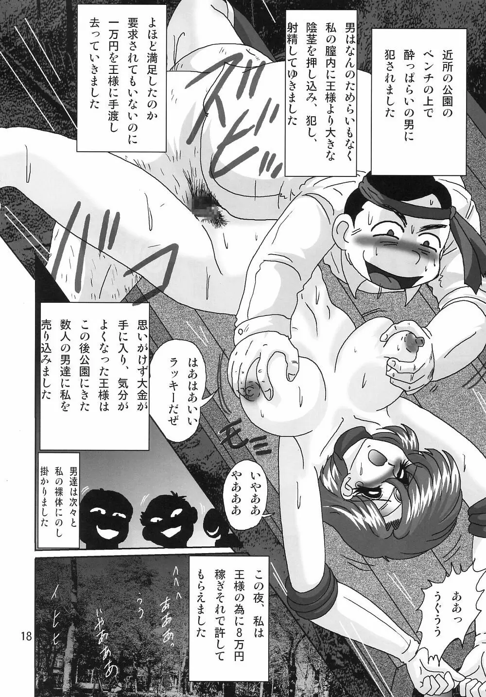 水野亜美日記SS Page.20