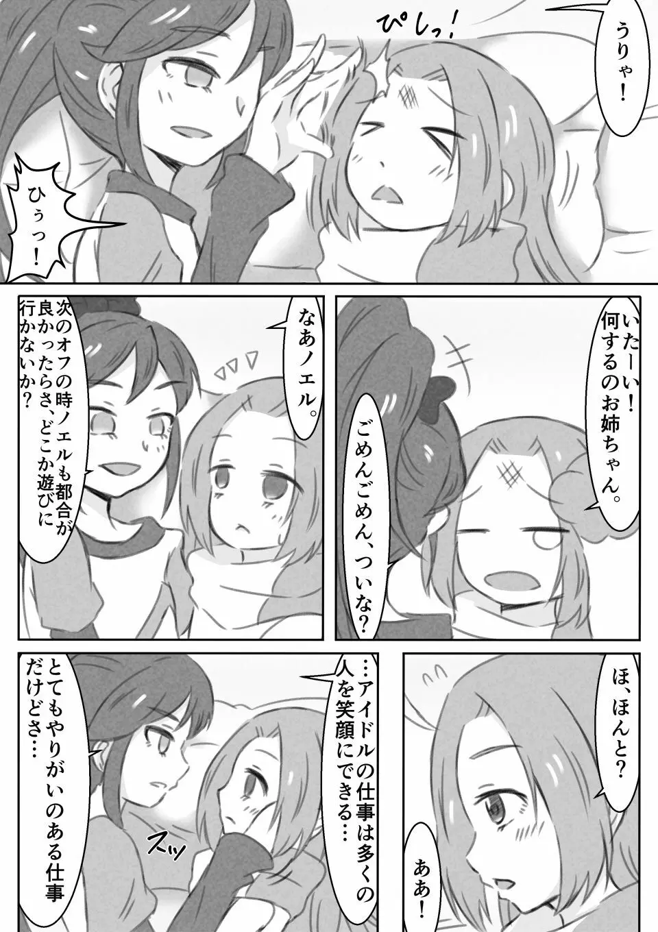 音城姉妹ゆりえっち漫画 Page.16