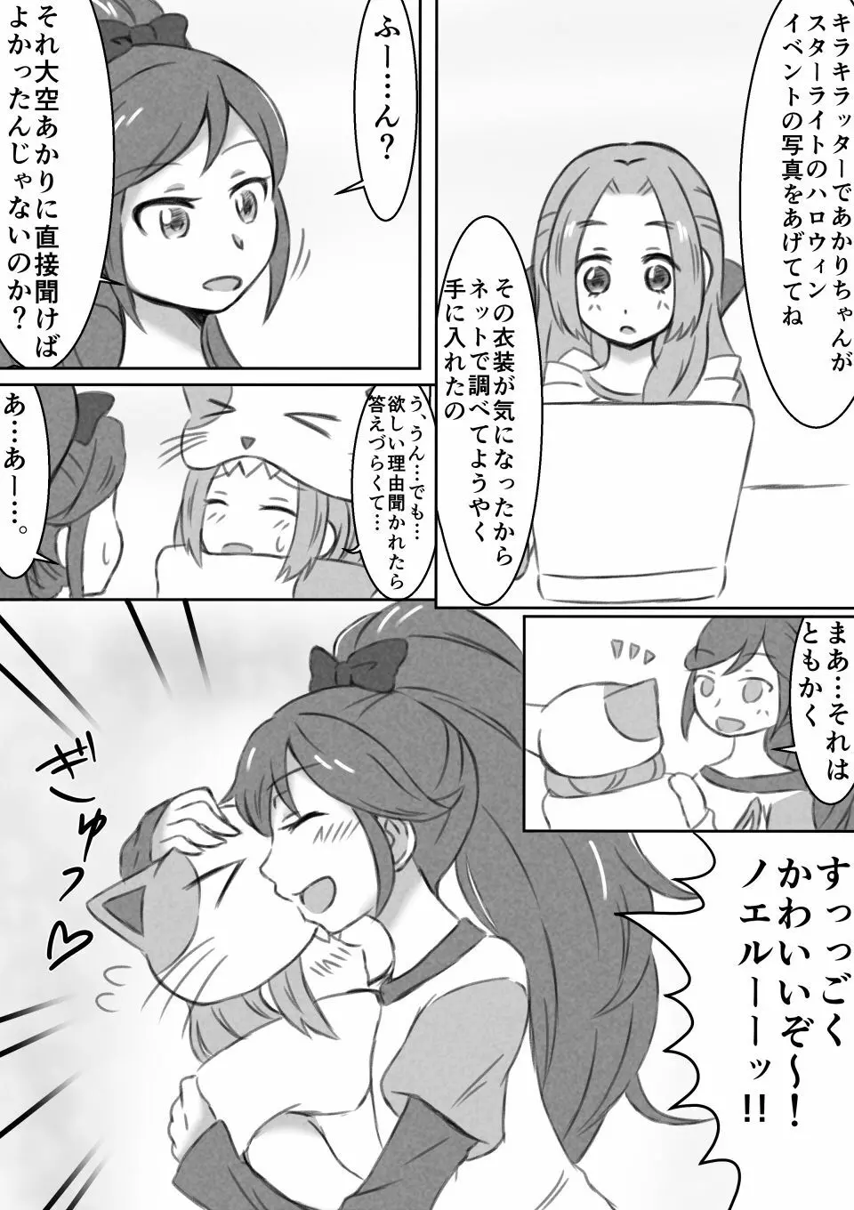 音城姉妹ゆりえっち漫画 Page.4