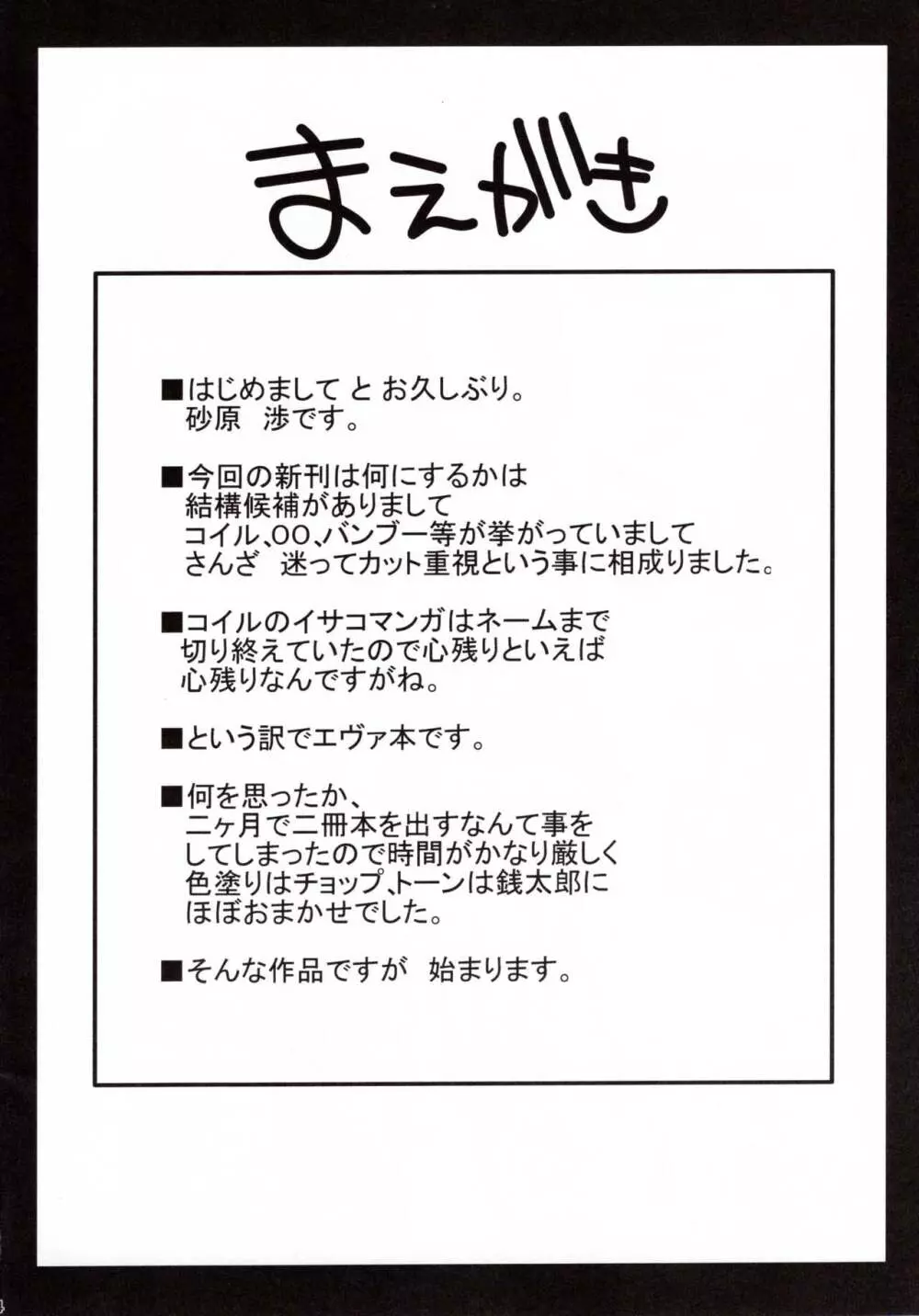 碇シンシ育成計画 Page.3