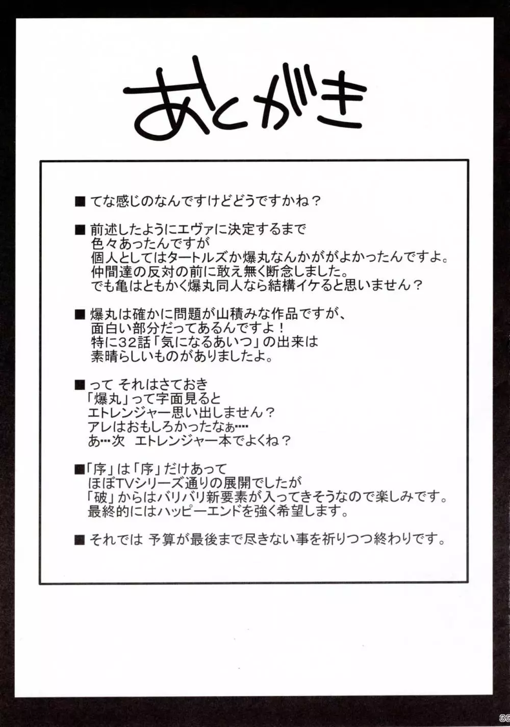 碇シンシ育成計画 Page.32