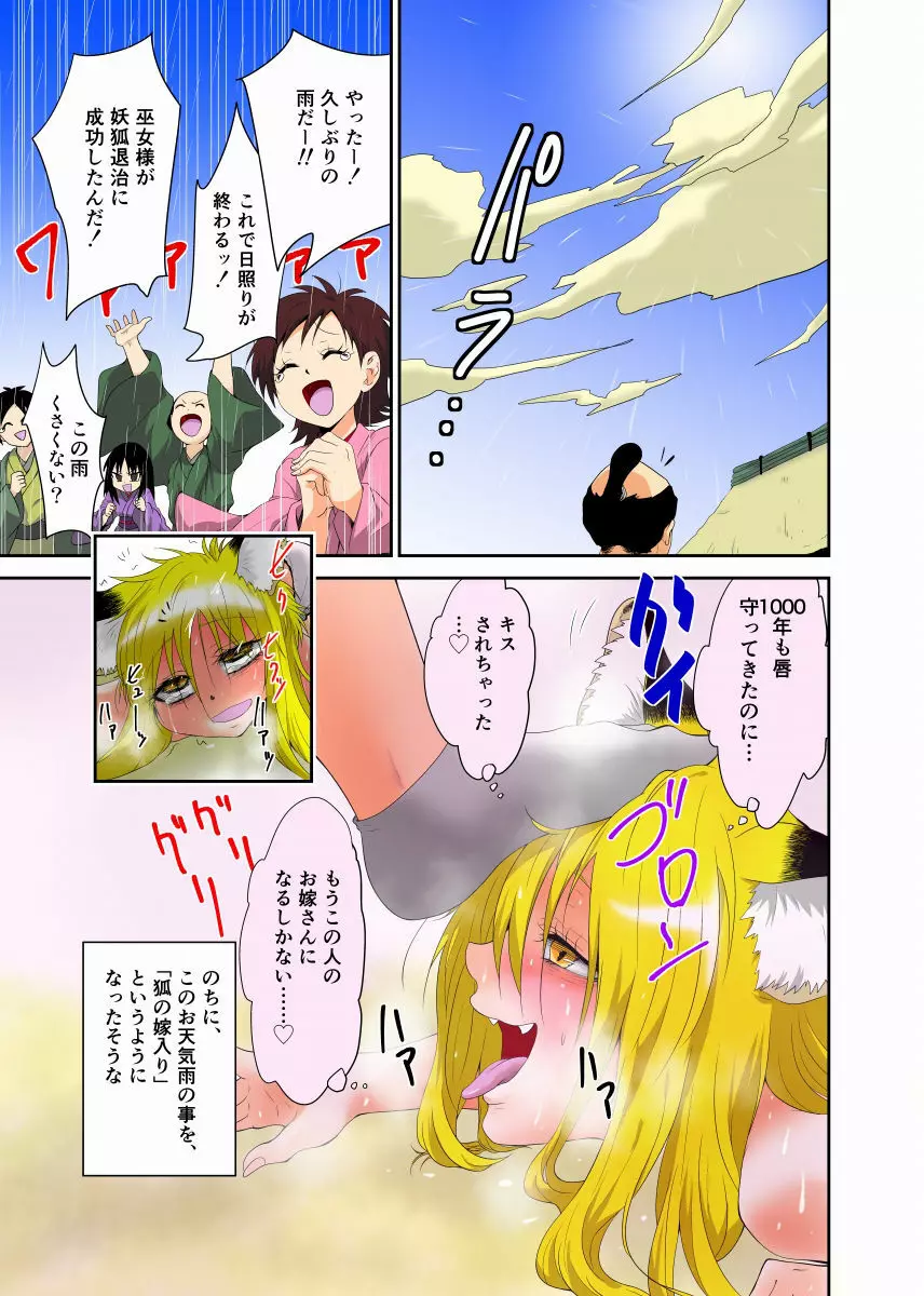 妖怪バスターくすぐり冥伝 Page.23