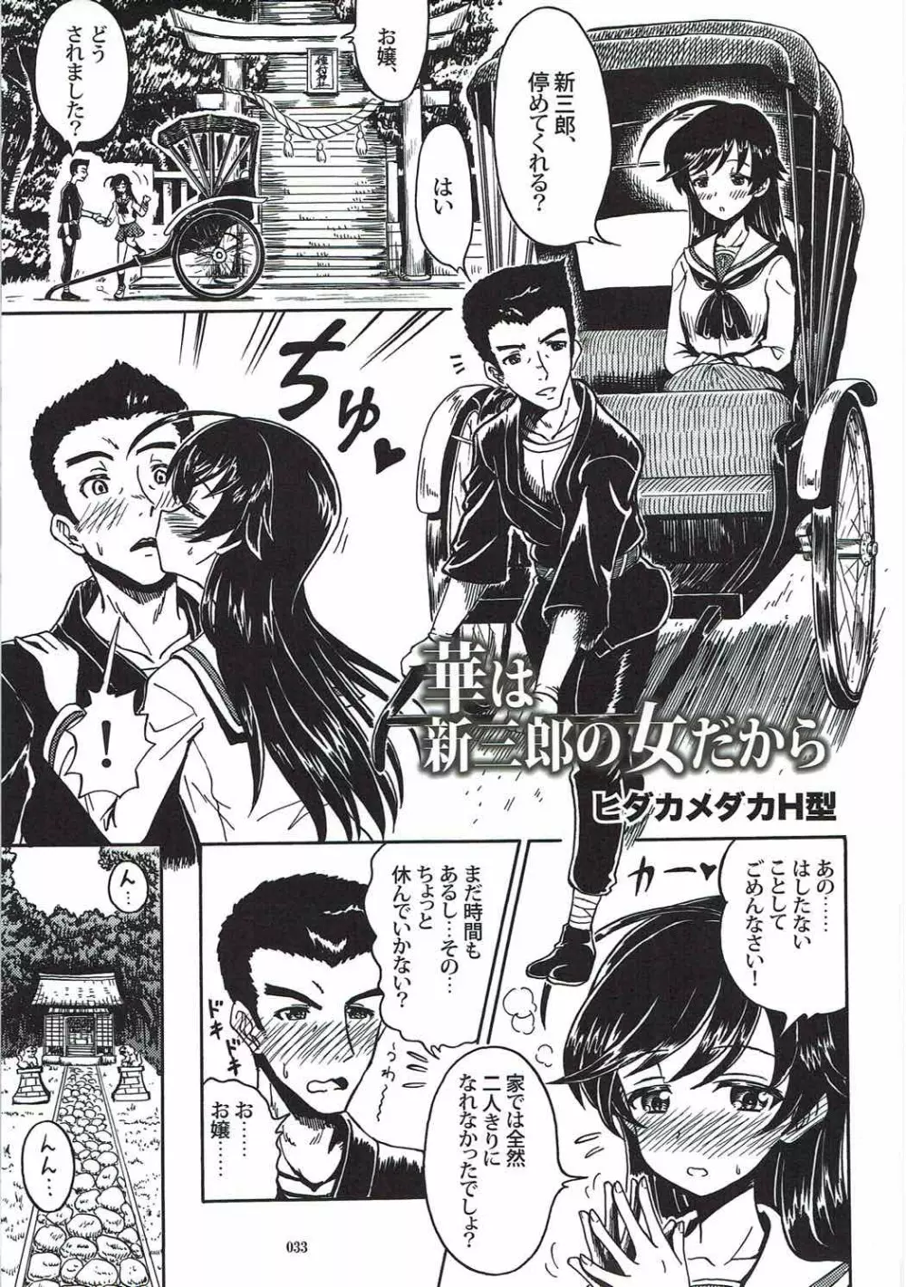 種付戦車道伍 Page.32