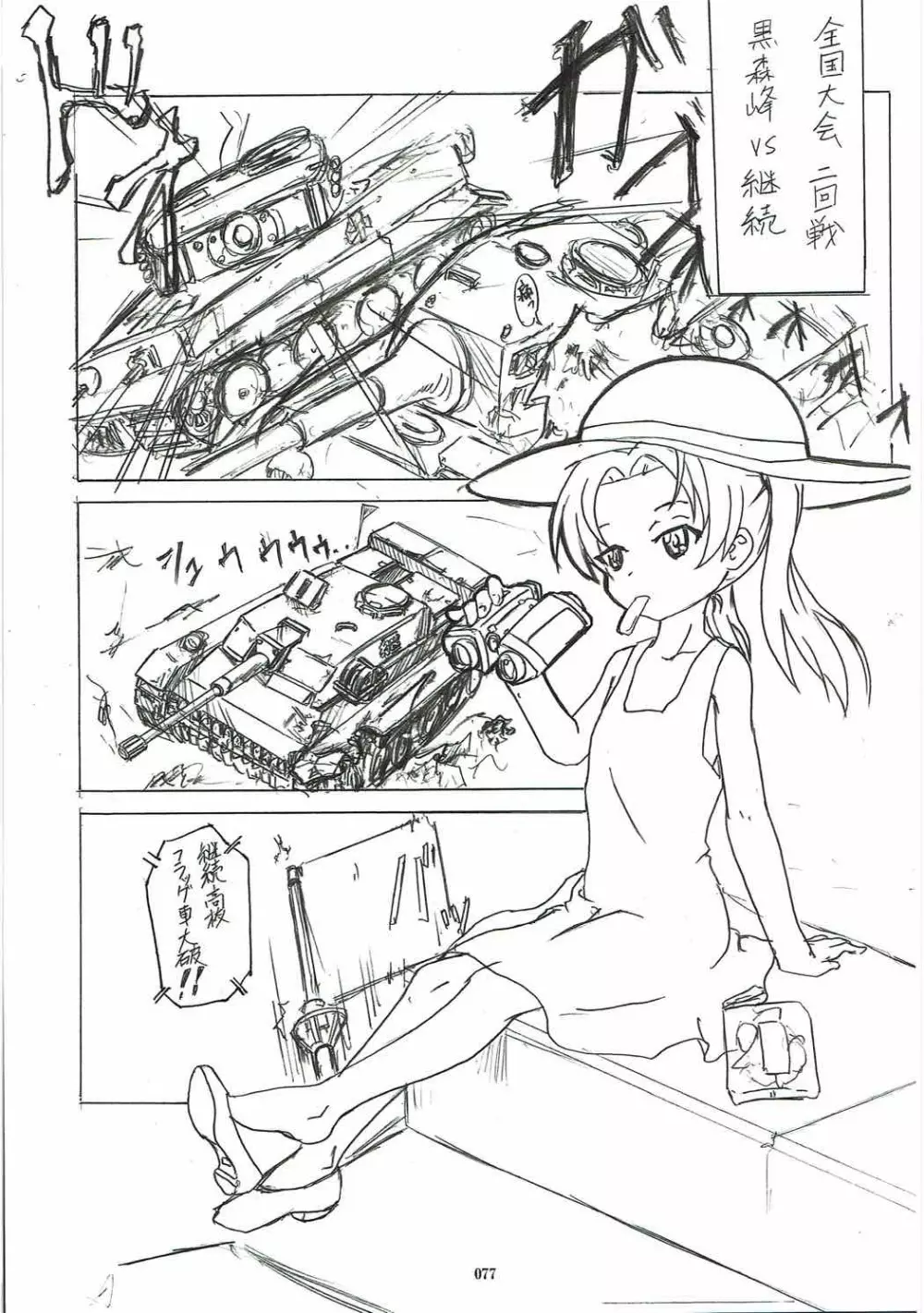 種付戦車道伍 Page.76