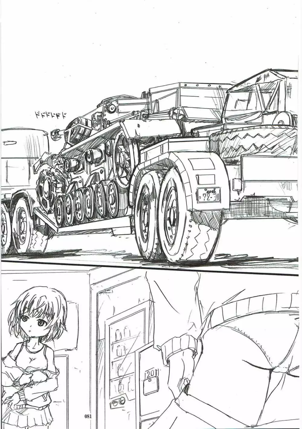 種付戦車道伍 Page.80