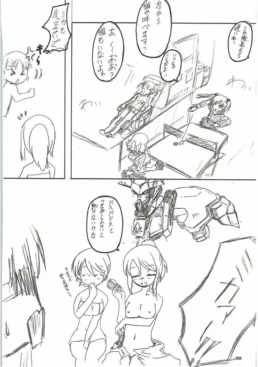 種付戦車道伍 Page.97