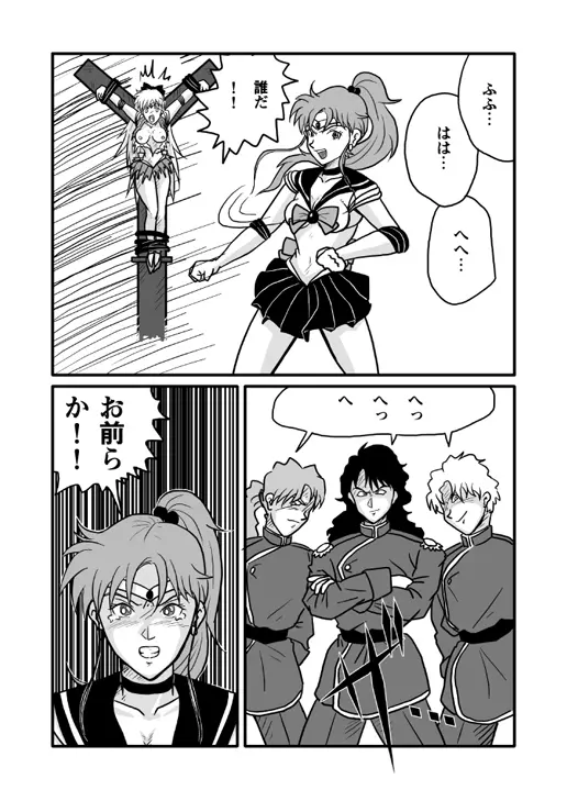 Ura Bishoujo Senshi vol. 1 Page.10
