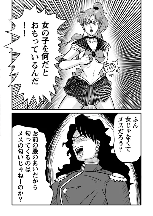Ura Bishoujo Senshi vol. 1 Page.11