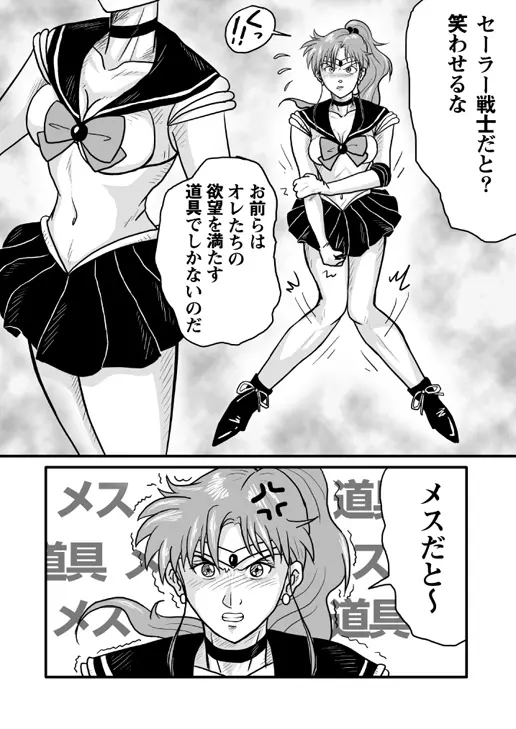 Ura Bishoujo Senshi vol. 1 Page.12