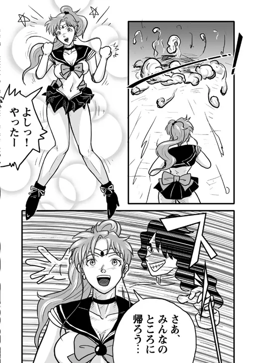 Ura Bishoujo Senshi vol. 1 Page.17