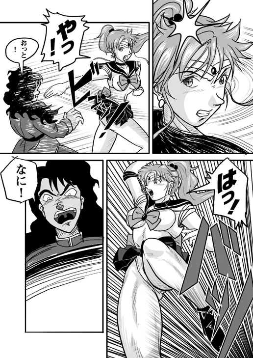 Ura Bishoujo Senshi vol. 1 Page.18