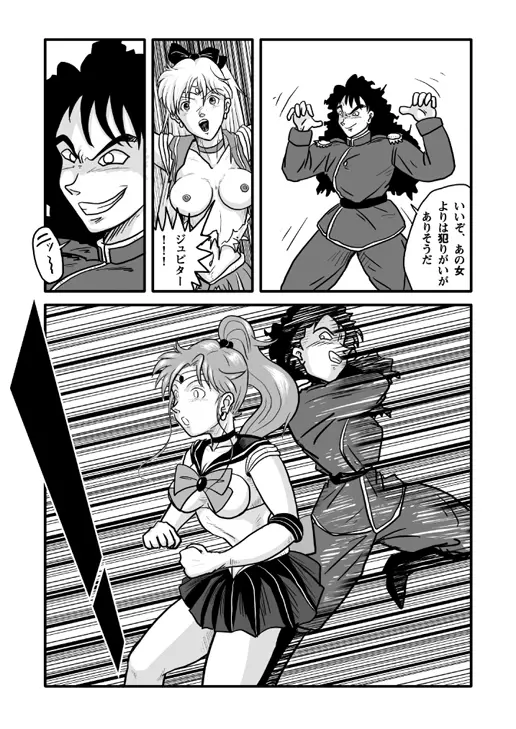 Ura Bishoujo Senshi vol. 1 Page.20